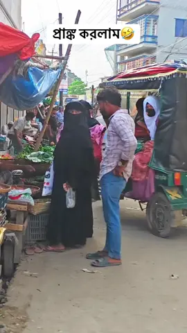 প্রাঙ্ক করলাম #LIVEIncentiveProgram #MyLIVEJourney #PaidPartnership #prank #tiktokvideo 