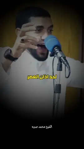 وقت استجابة الدعاء #محمد_صبره #بسم_الله_الرحمن_الرحيم_3 #islamic 