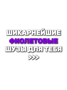 #вещиизкитая #poizon #amiri #кроссовки #подборка 