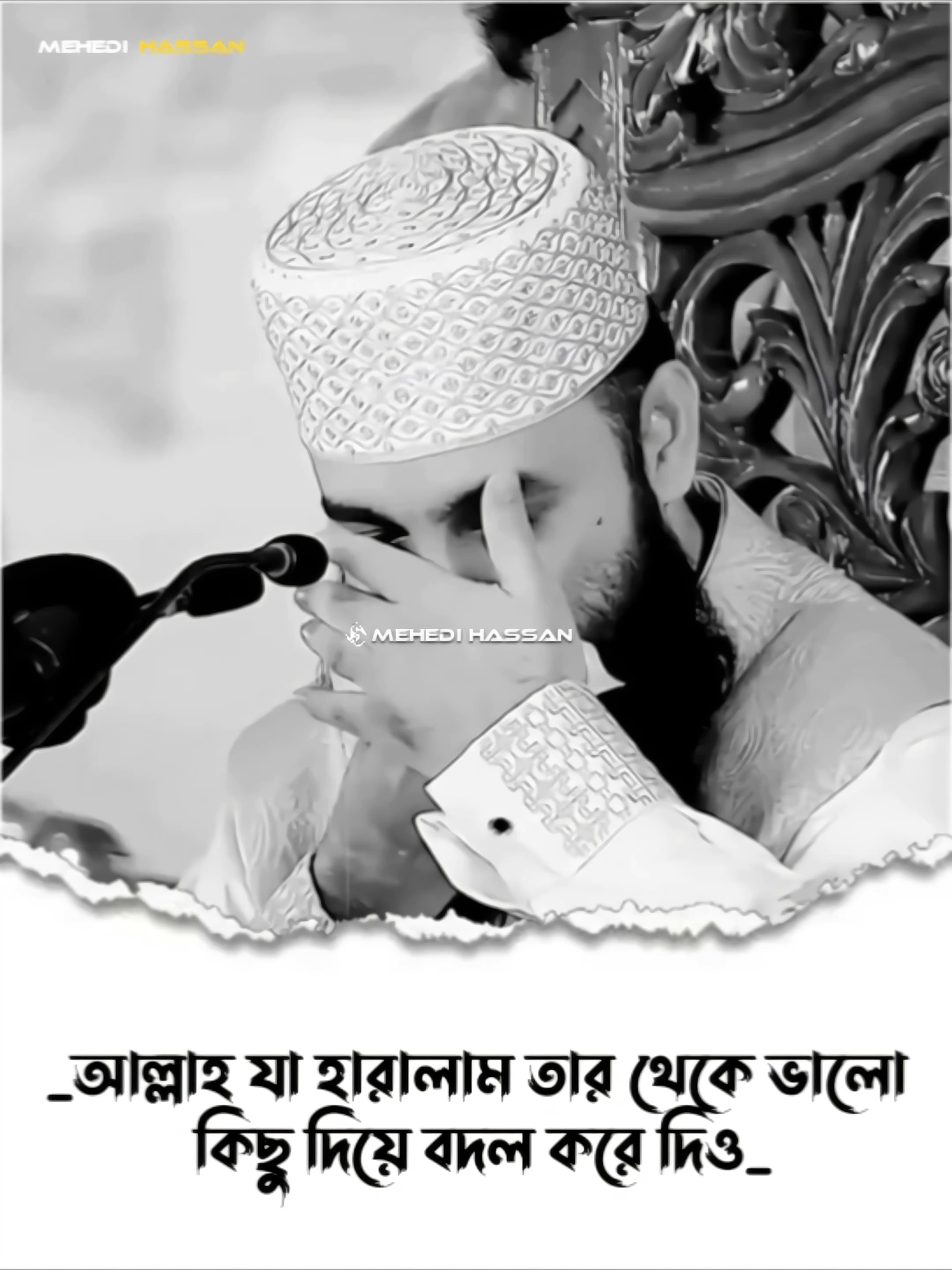 🤲 আল্লাহ যা হারালাম তার থেকে ভালো কিছু দিয়ে বদল করে দিও..😭 #আবু_ত্বহা_মুহাম্মদ_আদনান #mizanurrahmanazhari #mizanur_rahaman_azhari💓💓💓 #IslamicVideo #IslamicEducation #IslamicQuotes #QuranRecitation #IslamicMotivation #IslamicVideo#IslamicReminder #fyp #foryou #shorts #foryoupage #mehedihassan101 #waz #viral #allah