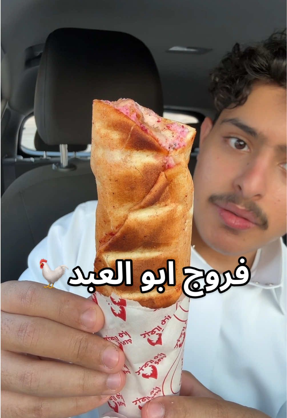 @فروج ابو العبد 🇸🇦  السندوتشات لذيذة والتقميره مخليه الخبز خفيف ومقرمش  فروج ابو العبد عنده افرع باغلب مناطق المملكة 📍 الاصناف:- -كباب دجاج -مسحب -كباب لحم -طاووق -الكعكة Ad Sc👻:k.malyehh