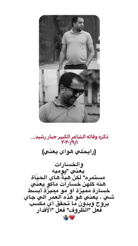 رايحلي هواي يعنى 💔. #جبار رشيد  #شعراء  #شعراء_العراق_جنوب_العراق  #الشعب_الصيني_ماله_حل😂😂 