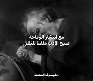 مدري وين راح صاحب الفكره المهم كتبت اسمه👍🏻#دوستويفسكي #فلسفه #تيكتوك #fy #fyp 