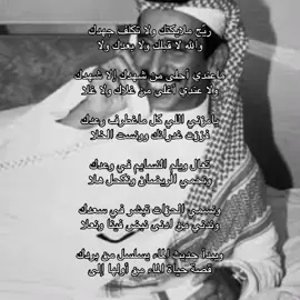 W #مساعد_الرشيدي_رحمه_الله #شعر #قصايد #هواجيس 