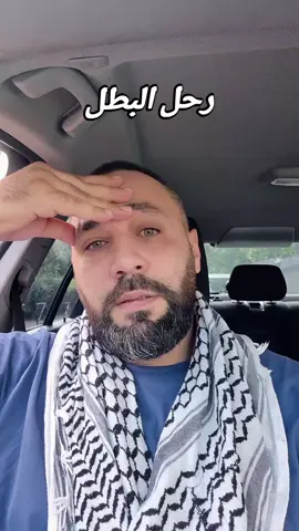 #فلسطيني🇵🇸وافتخر 