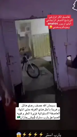 في كل عام تتكرر هذي العواصف في منطقة جازان والحمدلله على نعمتك يارب #السعودية #جازان #tiktok #foryou #fyp 