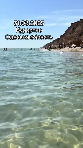 #курортное #одесскаяобласть #курортное2025 