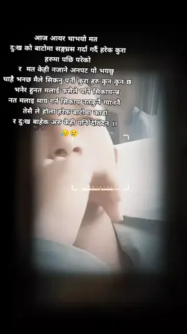 मत सबै कुरा मा पछि परेकाे थाहै भयनछ🤔🤔🤔😥😥😥🙏🙏😒 #trending #alone #blackreshamvoice #fyppppppppppppppppppppppp #myvideoviral 