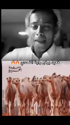 #لبى_كبدك_وكبد_ابيك #قعيدالمجد #قعيدالمجد🇸🇦 #قعيدالمجد #غازي_الذيابي #مطير #الشقح #aifilter #viral #fyp #اكسبلور #عتيبه ومطير 