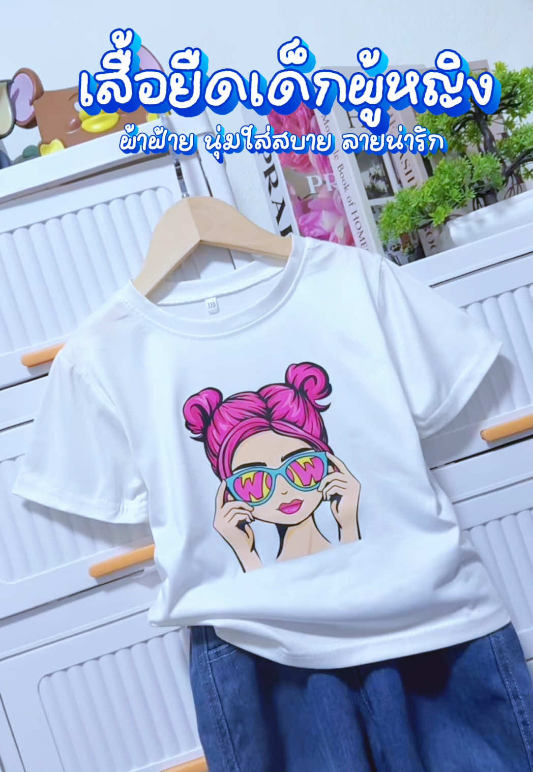 #เสื้อเด็กผู้หญิง #เสื้อยืดเด็กผู้หญิง #เสื้อยืดเด็ก #เสื้อเด็กผู้หญิงน่ารัก #เสื้อผ้าเด็กผู้หญิง @ฟาดาปักพิกัด  @ฟาดาปักพิกัด  @ฟาดาปักพิกัด 