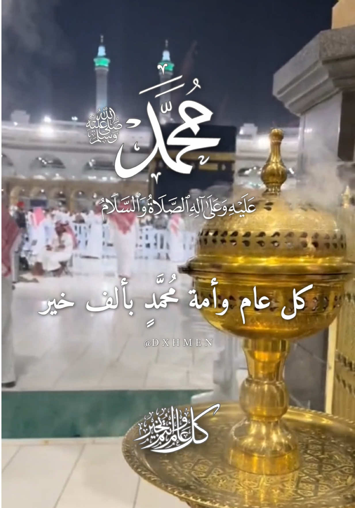 بمناسبة المولد النبوي الشريف  اللَّهُمَّ صل وسلم وبارك على نبينا محمد خير الخلق  #المولد_النبوي_الشريف #كل_عام_وانتم_بخير #اللهم_صلي_على_نبينا_محمد #اللهم_صل_وسلم_على_نبينا_محمد #dxhmen 