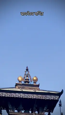 Baghbhairav Temple 🕉️🙏#baghbhairavtemple #kathmandunepal #kirtipurkathmandu #templeofnepal 
