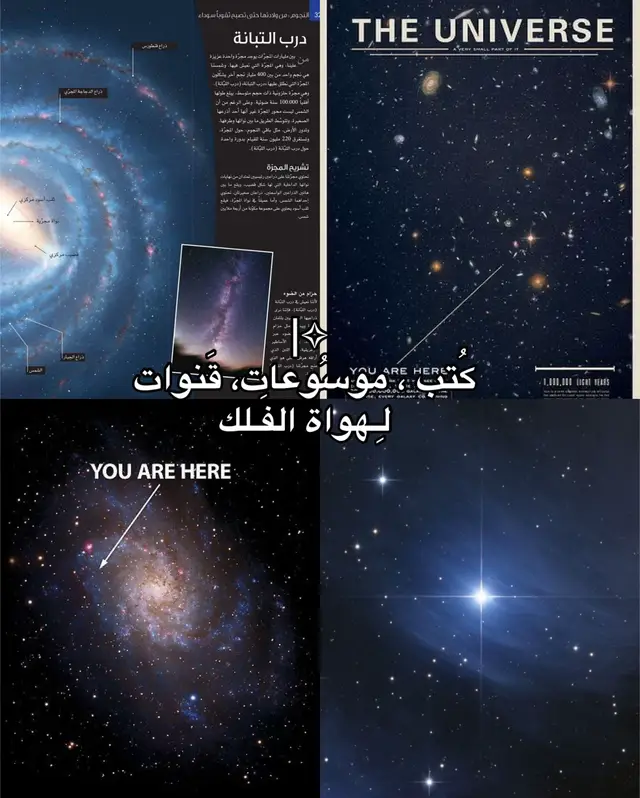 والي عنده اي حساب, قناة,  كتاب, ساعده في اكتساب معرفه في الفلك والفضاء يعطينا اسمه 🤍! #space #foryoupage #explore #fyp #foryou 