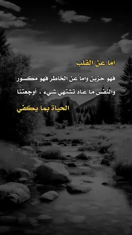 أما عن القلب فهو حزين #a_l313n  #عبارات #اكسبلور #اعادة_النشر🔃 