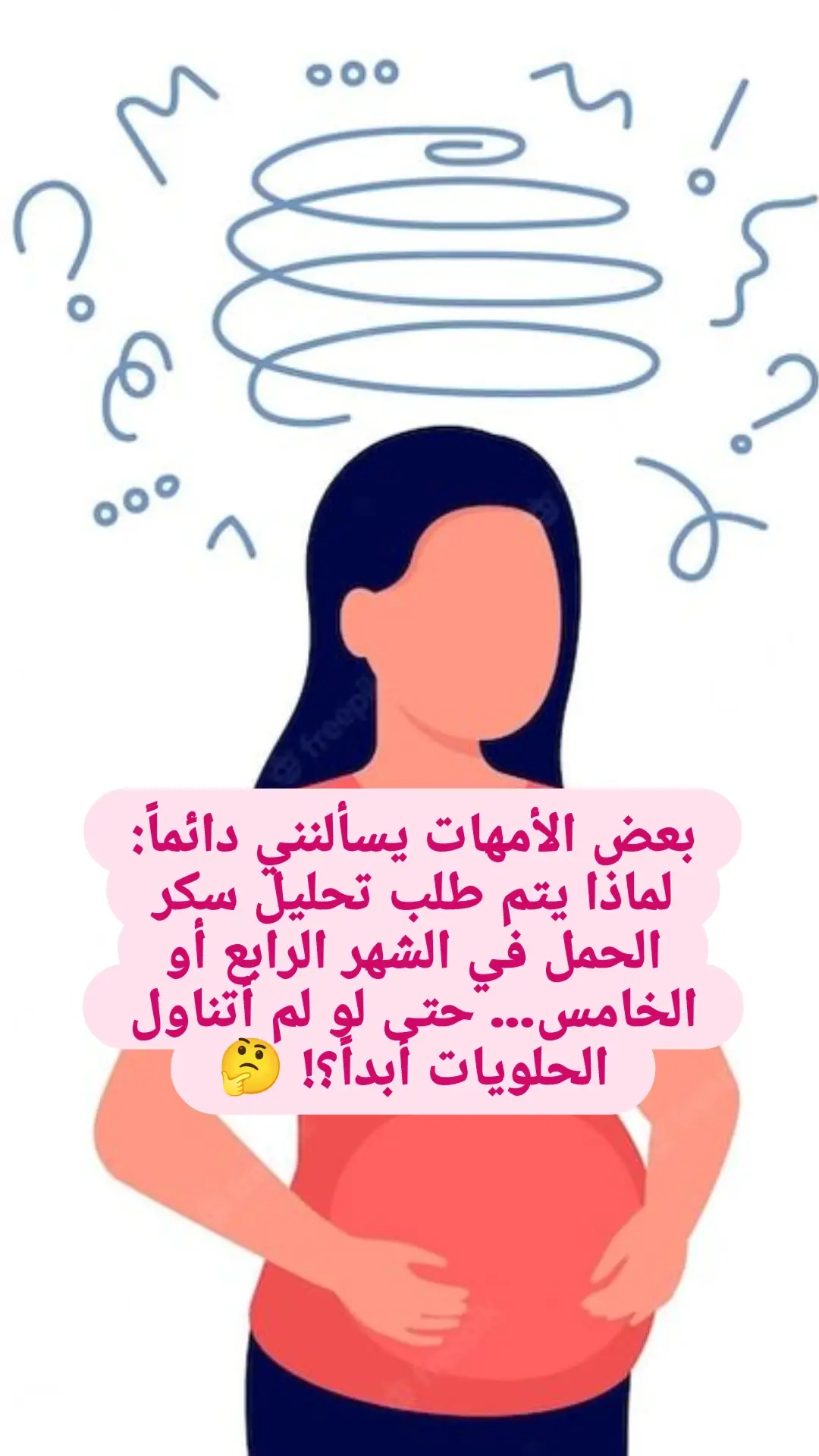 #الحمل #نصائح_للحامل #fyp #viral #trend 