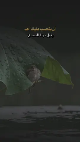 ان يتحسب عليك أحد 💔🥀 