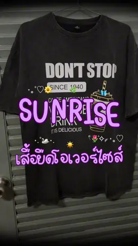 เสื้อยืดโอเวอร์ไซส์ ของ SURISE เนื้อผ้าดีมาก ใส่สบาย แนะนำเลยค่ะ🥰😘 #ตัวอย่างสินค้าฟรี #สินค้าดีบอกต่อ #surise #เสื้อยืดโอเวอร์ไซต์ #เสื้อโอเวอร์โซส์ 