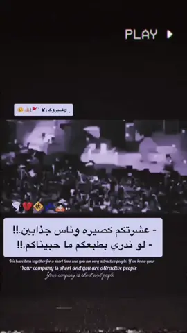 _#عشرتكم كصيره.🕊🚯_ ...  #تصميم_فيديوهات🎶🎤🎬  #عباراتكم_الفخمه📿📌..  #طششونيي🔫🥺😹💞 _ عشرتكم كصيره وناس جذابين لو ندري بطبعكم ما بحياتكم 💔🕊🌿