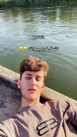 طلع من بروانه وين وصل 😂🙂#fyp #اكسبلورر #الانبار #الشعب_الصيني_ماله_حل😂😂 