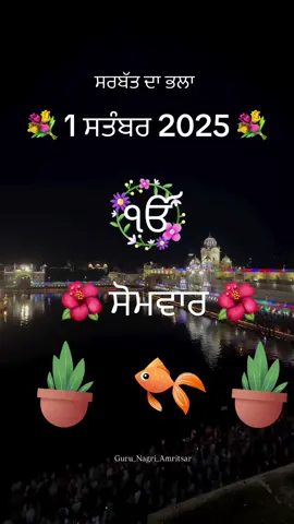 #ਵਾਹਿਗੁਰੂ #gurbani #gurbanikirtan🙏🙏🙏 #ਰਾਮਦਾਸ_ਸਰੋਵਰ_ਨਾਤੈ🌹🌹🌹 #gurbani 