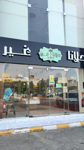 إعلان @hlanagher #تغطيات_طيف #اعلان #حلانا_غير #ترند