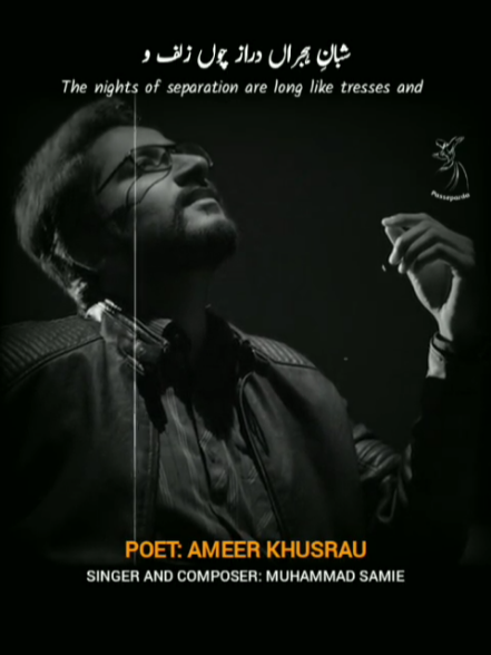 سکھی پیا کو جو میں نہ دیکھوں تو کیسے کاٹوں اندھیری رتیاں۔۔۔ #mustafahaqnuma #muhammadsamie #kalam #qawwali #lines🔥 