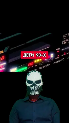 Дети 90-х. 