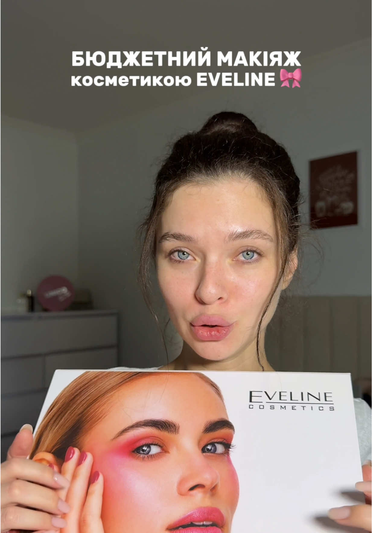 Бюджетний макіяж 🥰 #макіяж 