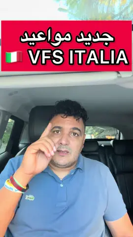 جديد مواعيد 📅 VFS GLOBAL ITALIA 🇮🇹