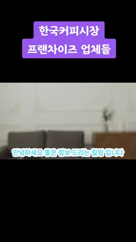 #이디야커피#스타벅스#메가커피#투썸플레이스#컴포즈 커피빈 카페베네  할리스커피  빽다방