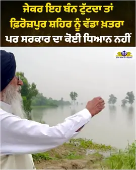 Simarjeet singh maan 🙏 #punjab #flood #weather #rain #beas #ravi #satluj #river #panjab #savepeople #saveanimals #foryou #foryoupage #fyppppppppppppppppppppppp #fypage #fyp #explore #trending 