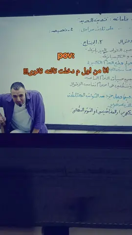 أنا لو كنت اعرف كدا مكنتش دخلت من الاول 🤣🤣#ثانوية_عامة #الجوهري #محمد_صلاح #ذاكر #خالدصقر 