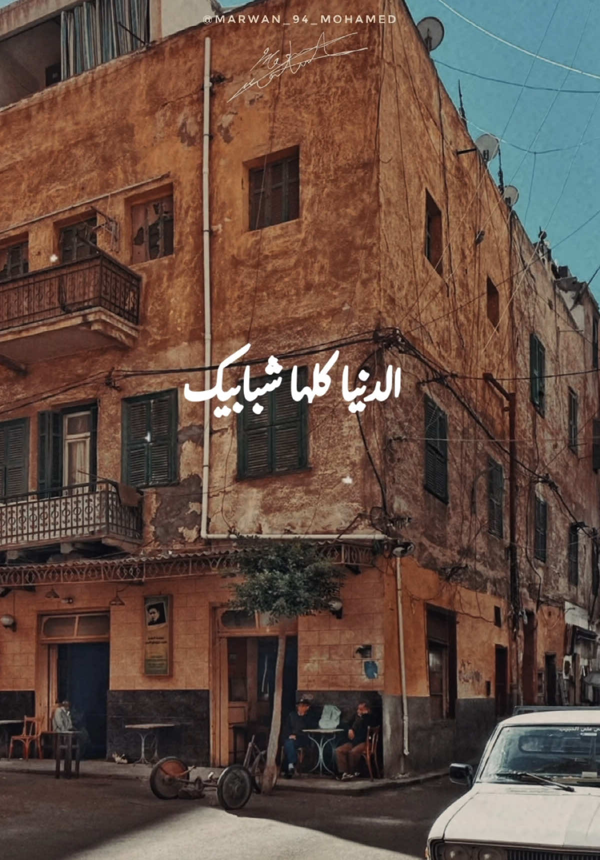 ده عنيك شبابيك..👑🩶#محمد_منير #محمدمنير #منير #محمدمنيرالكنج #محمد_منير_الكينج #محمد_منير_الكينج👑 #الكينج #الكينج👑 #الكينج_محمد_منير #شبابيك #كوم_الدكة #اسكندريه #اسكندرية 