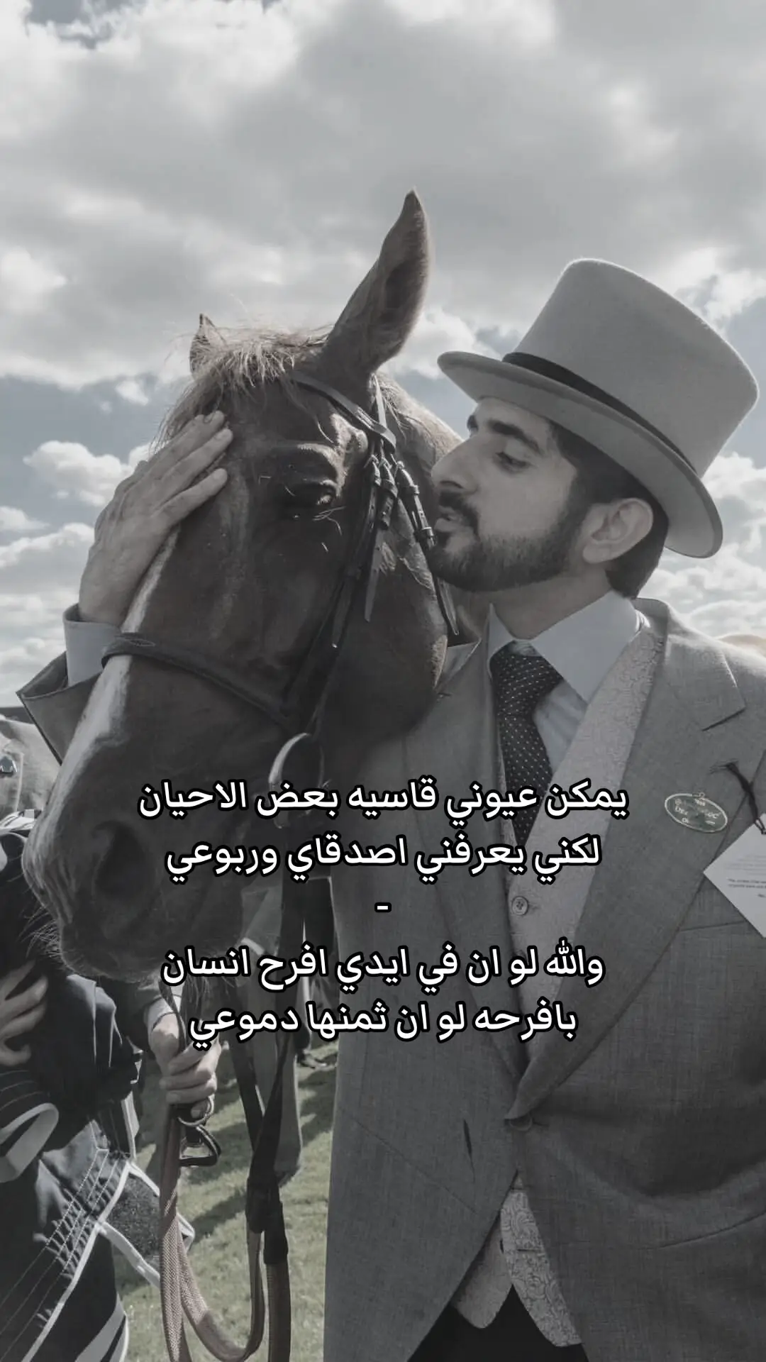 بيت شعر يكفي عن ألف كلام🌷 #فزاع #شعر #قصايد #الشيخ_حمدان #4u