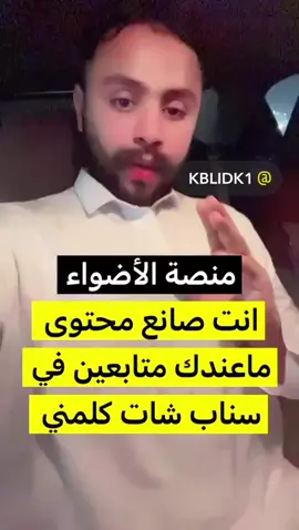 #منصة_الاضواء #خير #ارباح #ارباحي #منصة_الاضواء_اكسبلور 