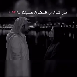 #لاتحملني_سبب_كل_اللي_صار_😭 #الفراق_اقسى_انواع_العذاب💔🤕 