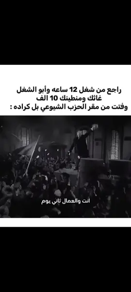 يا عمال العراق اتحدوا  #CapCut #foryoupage #explore #مشاهير_تيك_توك #fyppppppppppppppppppppppp 