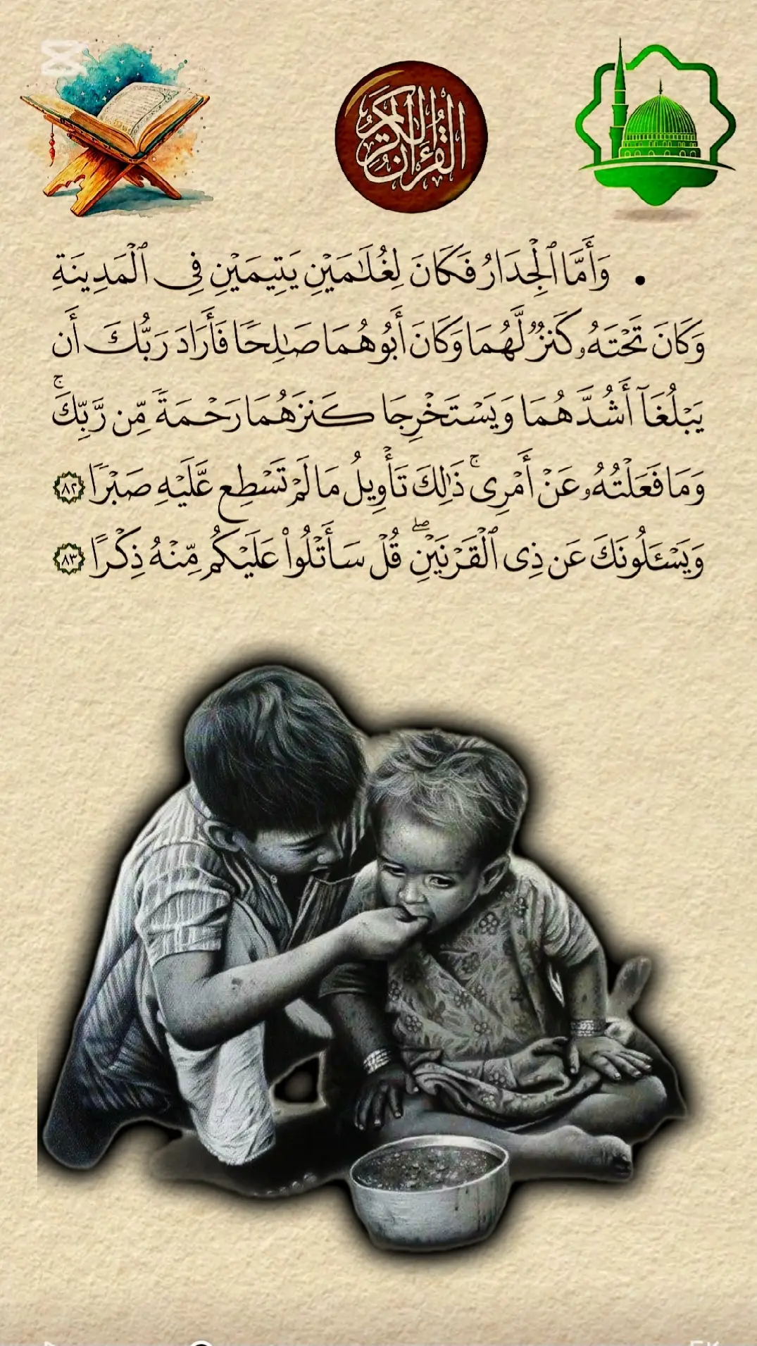 #القران_الكريم #قران_كريم 