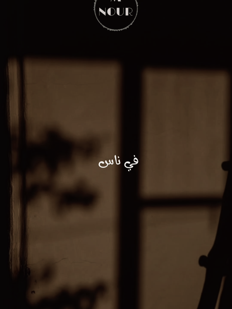 في ناس اتقفلت منهم 