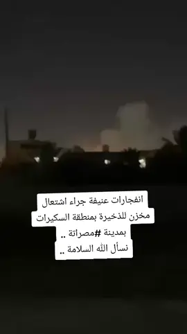 #مصراته_الصمود🇱🇾🇱🇾🔥😌 #مصراته_الصمود #سرتنا_سرت_ليبيا💚🌻🔥🦅💚 #سرتنا_سرت_ليبيا💚🌻 #طرابلس_بنغازي_المرج_البيضاء_درنه_طبرق 
