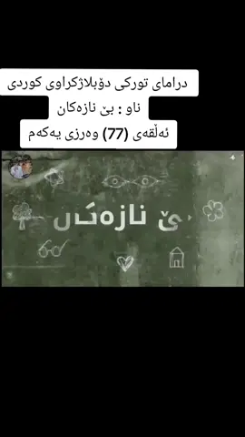 #fyp #foryou #بێ_نازەکان 
