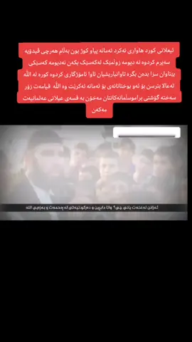 #هەولێر #کورد #کوردستان_سلێمانی_کەرکوک_هەولیر #سلێمانی #ڕانیە #گەرمیان #کەلار #هەڵەبجە #warzoneclips #foryoupage #سەیسایەق 