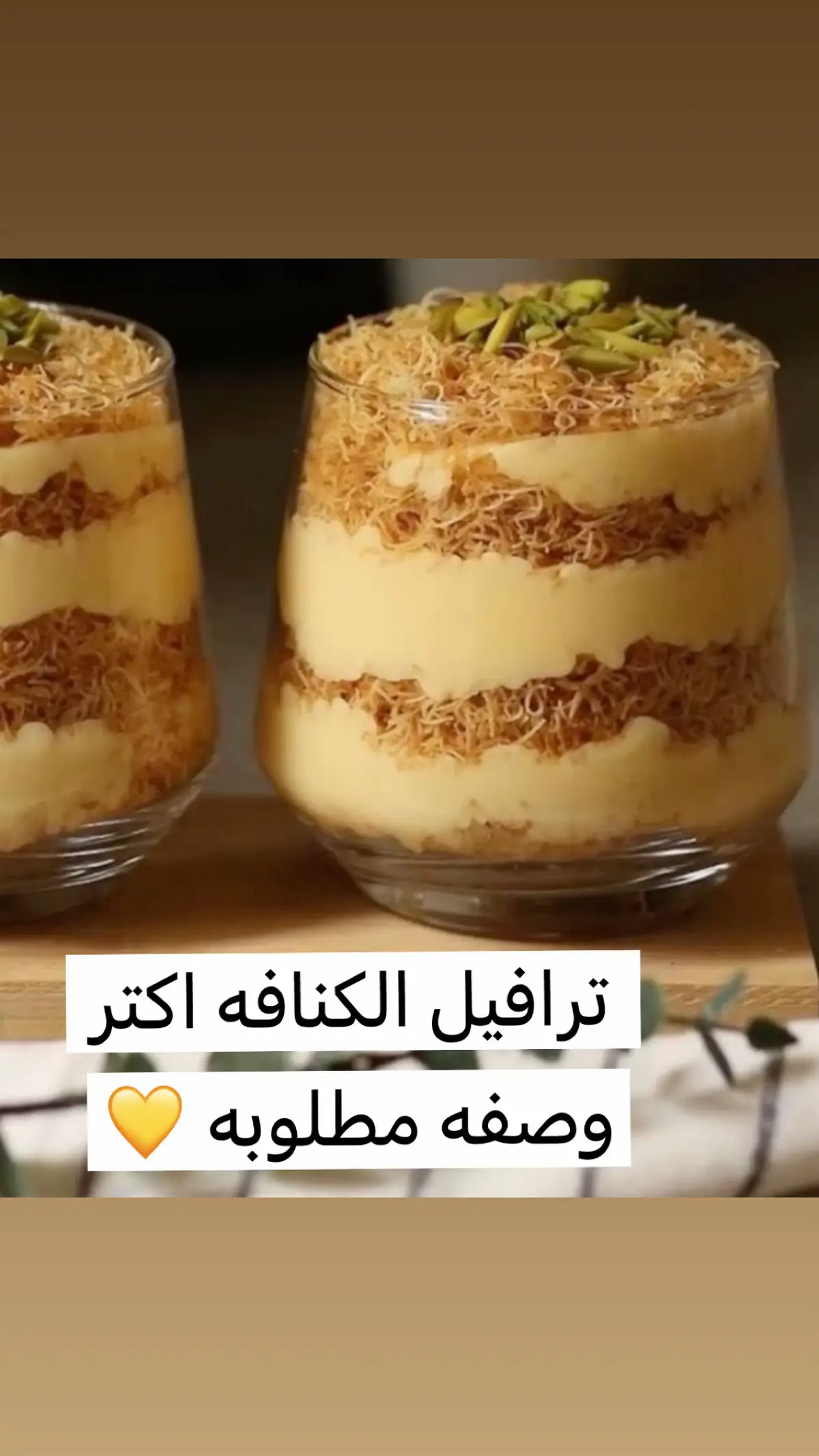 ترافيل الكنافه بطريقه جدا سهله ولذيذه#الشعب_الصيني_ماله_حل😂😂 #fypシ #اكسبلور #حلويات #اكسبلور 