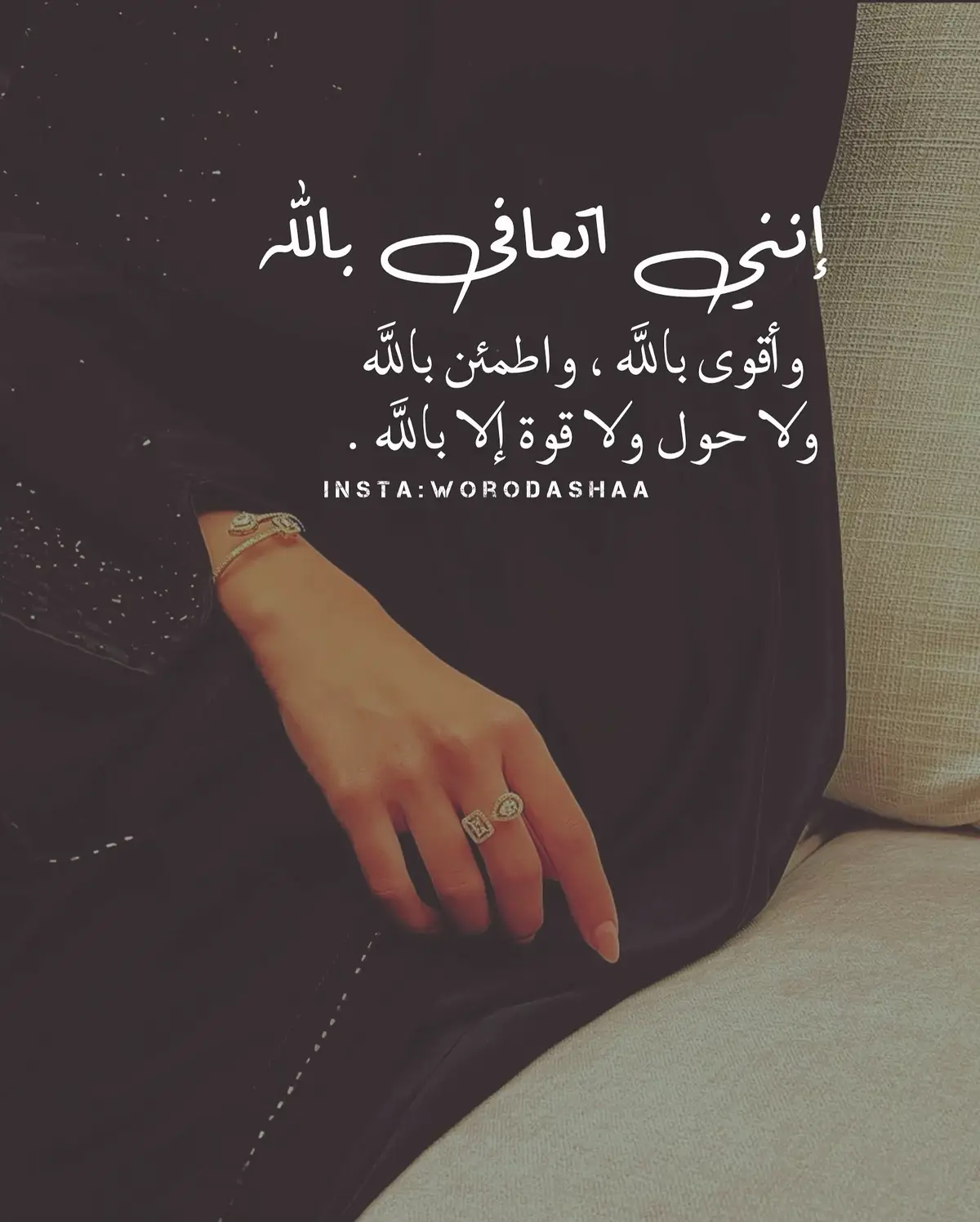 لا حول ولا قوة إلا بالله..🌸