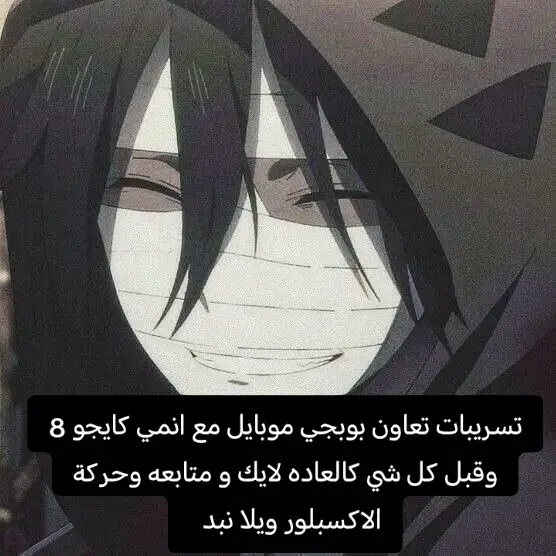 تعاون بوبجي موبايل مع انمي كايجو 8#pubgmobilemadga#تعاونات_بوبجي#مواهب_ببجي_موبايل_العربيه#انمي_anime#anime_kaiju_8