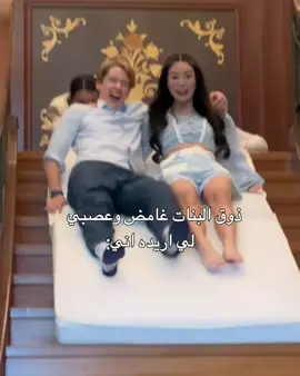 ذوق البنات غامض وعصبي لي اريده اني #شعب_الصيني_ماله_حل😂😂 #تصميم_فيديوهات🎶🎤🎬 #شعب_الصيني_ماله_حل😂😂 #تصميم_فيديوهات🎶🎤🎬 #شعب_الصيني_ماله_حل😂?