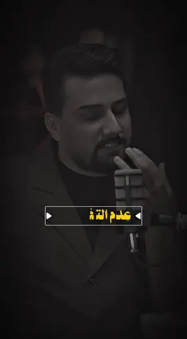 شكد ردت من بالي اشيلك بس بقيت اليوم بالصدفة مثل عطرك لكيت حاولت بس ماكدرت الزم عبرتي  بهوسة السوك وبجيت  ! بودكاست عزلة . تصميم  الحبيب ‪@0s.69i‬  #احمد_المرشدي #الشاعر_احمد_المرشدي⁩