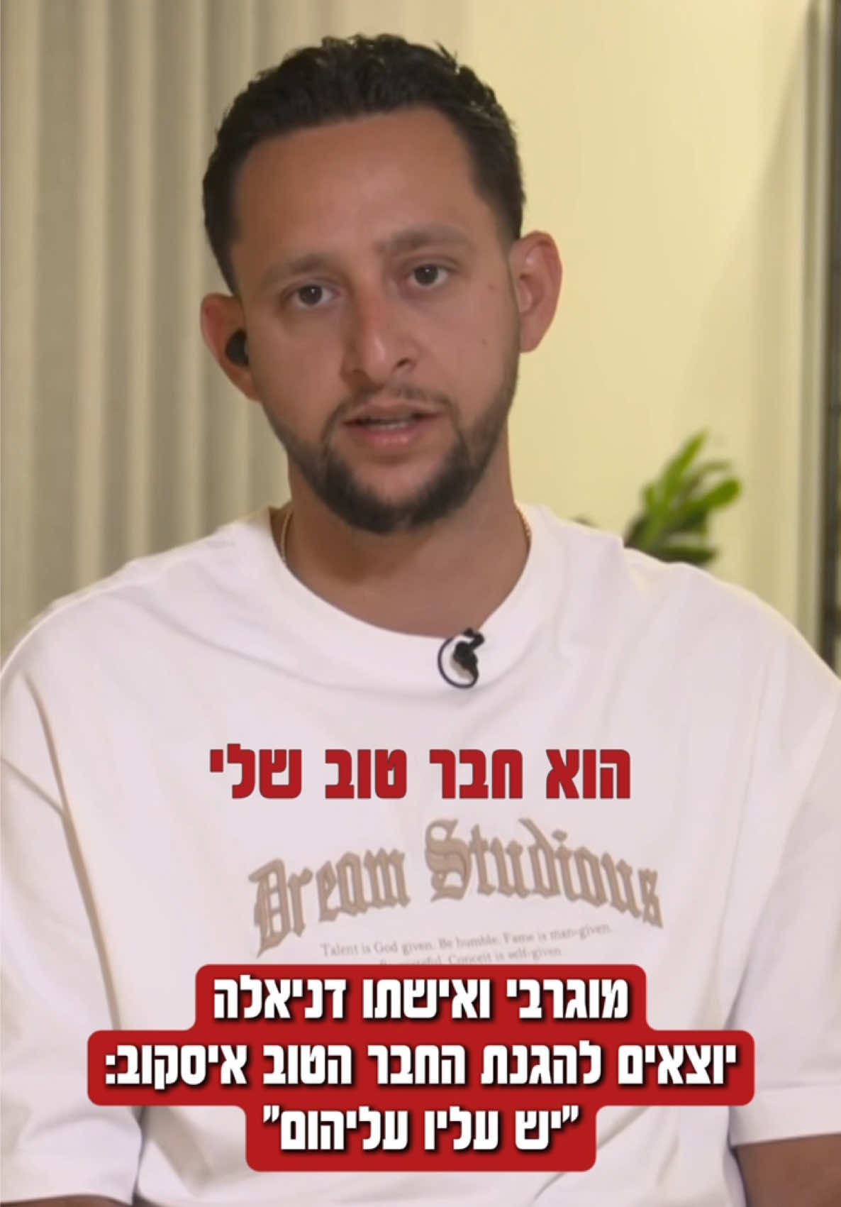 ארז ודניאלה מוגרבי מתייחסים לסערות סביב איסקוב ומבטיחים: ״נעשה הכל כדי שיזכה״ @ארז איסקוב העמוד הרשמי @Erez Mugrabi #ארזמוגרבי #ארזאיסקוב #האחהגדול #האחהגדול2025 #טיויטוק 