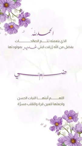 بشارة مولودة للجدة 💜 بيبي ضي #دعوات_الكترونيه #بشارة_حفيدتي #بشارة_مولوده_من_الجده #بشارة_مواليد #بيبي_ضي 