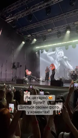 Діліться своїми фото з концерту!  Така  класна, прям вау  @Tina Karol  #тінакароль #життя 